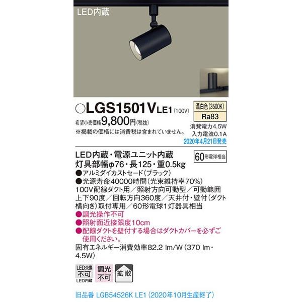 Panasonic（パナソニック） パナソニック「LGS1501VLE1」LEDスポット