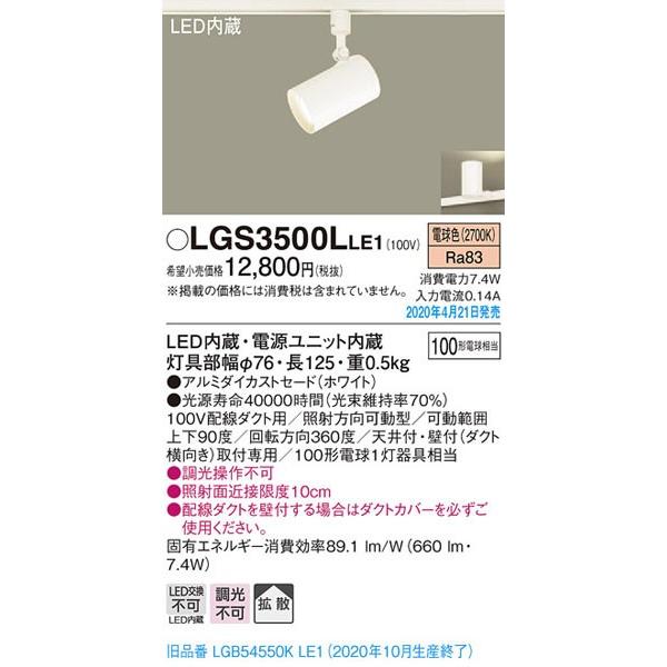 Panasonic パナソニック「LGS3500LLE1」LEDスポットライト【電球色 