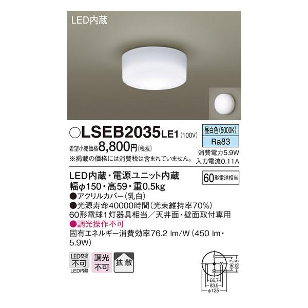 Panasonic（パナソニック） パナソニック「LSEB2035LE1」LEDブラケット