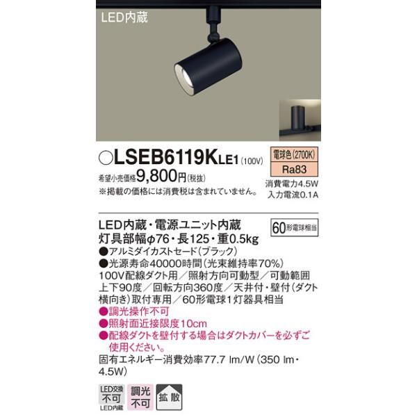 Panasonic パナソニック LEDスポットライト LSEB6119KLE1 Amazon.co.jp: パナソニック(Panasonic) スポットライト