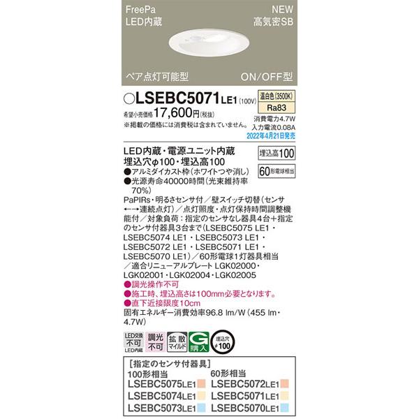 パナソニック LEDダウンライト LSEB5071LE1 13個 Panasonic（パナソニック） パナソニック「LSEBC5071LE1」LEDダウン