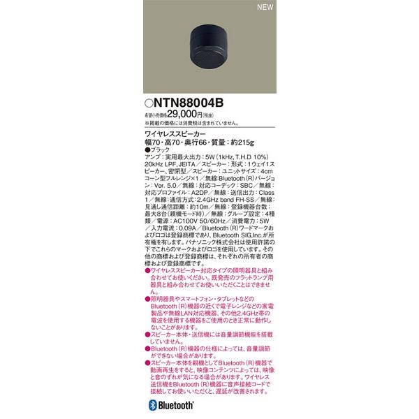 Panasonic パナソニック「NTN88004B」ワイヤレススピーカー/要