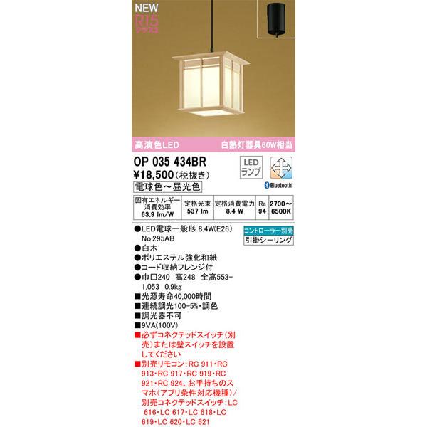 関東限定販売】オーデリック「OP035434BR」和風LEDペンダントライト調