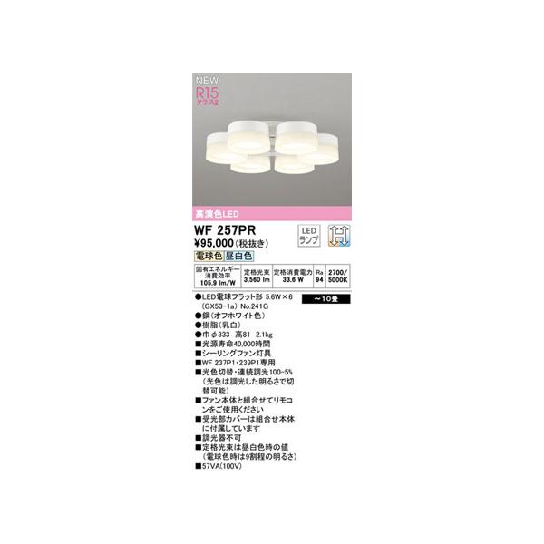 esta_wf257pr
