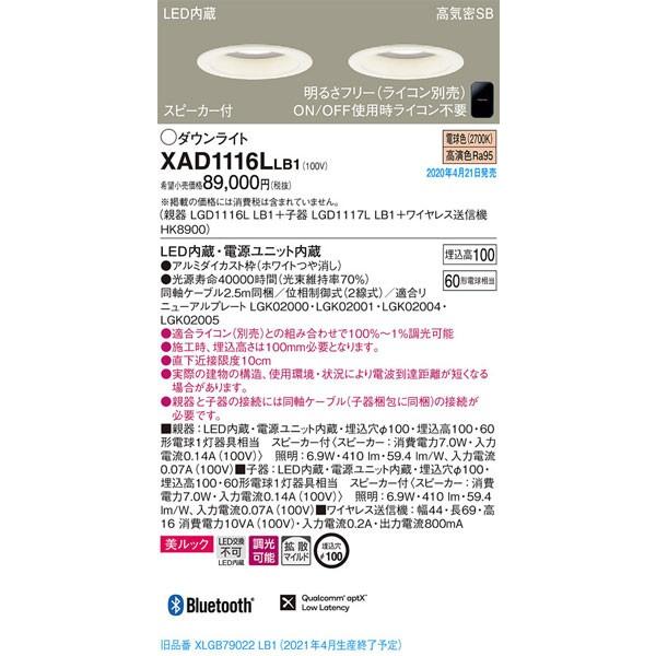 Panasonic（パナソニック） 【パナソニック】「XAD1116LLB1」(親