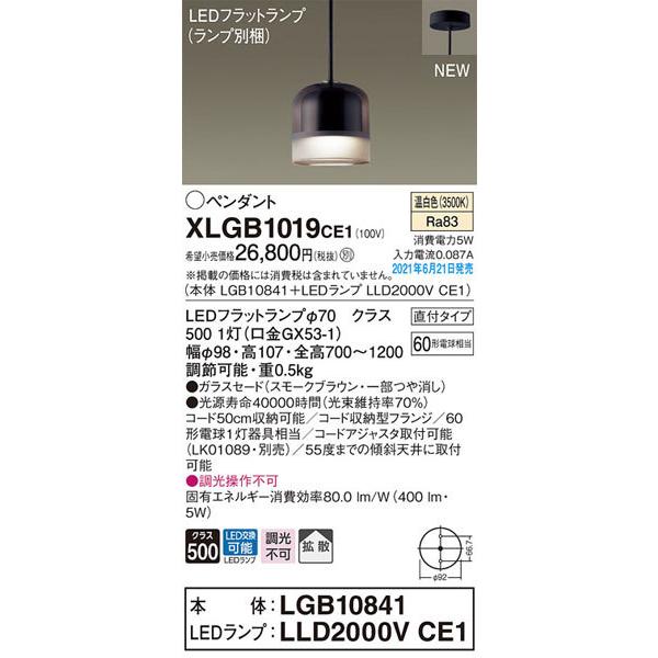 パナソニック「XLGB1019CE1」(LGB10841ランプLLD2000VCE1)LED