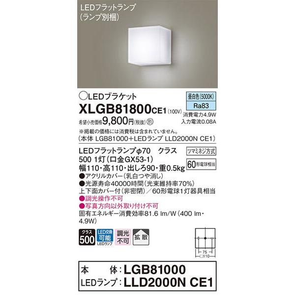 Panasonic（パナソニック） 【パナソニック】「XLGB81800CE1