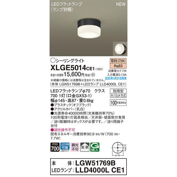 【18個】ことねPanasonic シーリングライト LGW51769B LGW51769B(パナソニック) 商品詳細 ～ 照明器具・換気扇他、電設資材