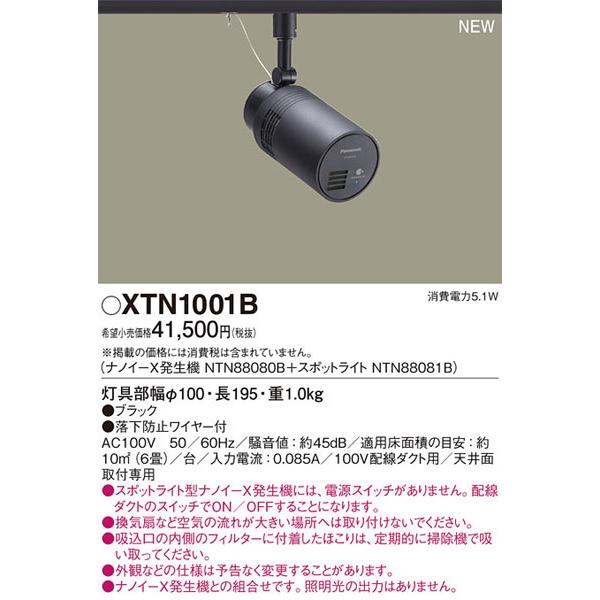 ナノイー✕発生機（一般屋内用）とスポットライトの２点セット ナノイー✕発生機（一般屋内用）とスポットライトの2点セット