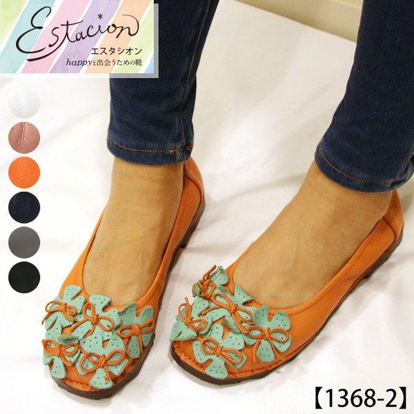 送料無料 パンプス エスタシオン 本革 靴 レディース Estacion ブランド カジュアル フラット ナチュラル レザー ローヒール ステッチ 1368 2 1368 2 エスタシオン公式ストア 通販 Yahoo ショッピング