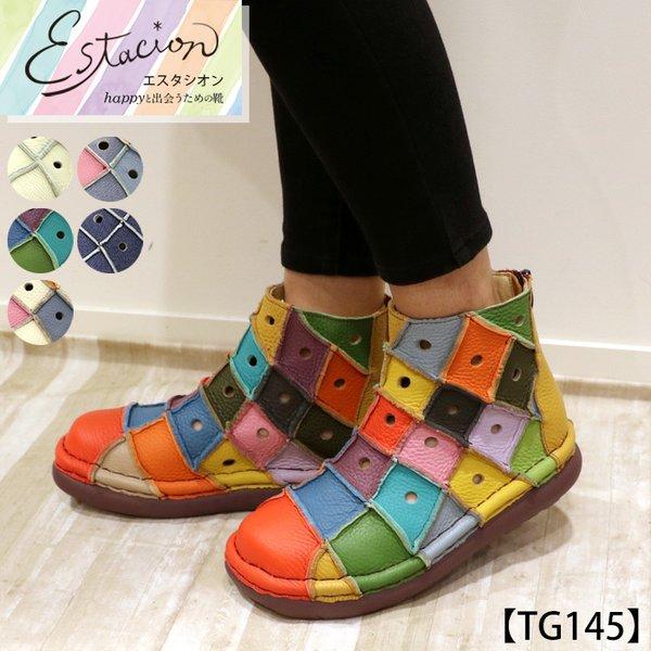 美品✨【エスタシオン】レザーショートブーツ/レインボー/厚底/コンフォート✨総柄 受注生産専用ページ】エスタシオン ショートブーツ 靴 レディース