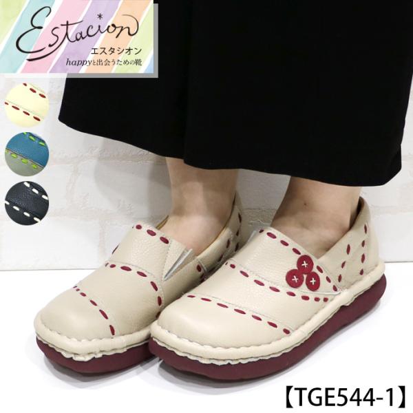 エスタシオン　スリッポン（超美品） TGE595【ﾚﾃﾞｨｰｽ】Estacion～エスタシオン～・ネコちゃんモチーフ