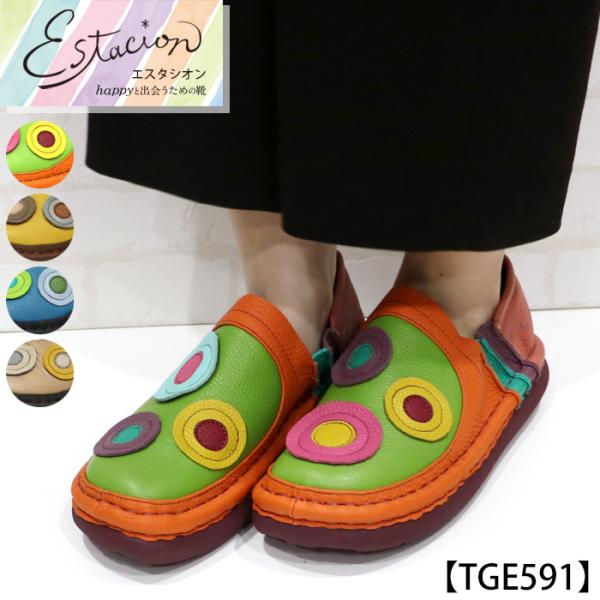 エスタシオン　スリッポン（超美品） TGE595【ﾚﾃﾞｨｰｽ】Estacion～エスタシオン～・ネコちゃんモチーフ