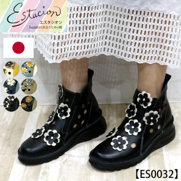 未使用級【Estacion エスタシオン】レザーブーツ サイドジップ 花柄 M ES0032【ﾚﾃﾞｨｰｽ】Estacion～エスタシオン～・日本製フラワーモチーフ本