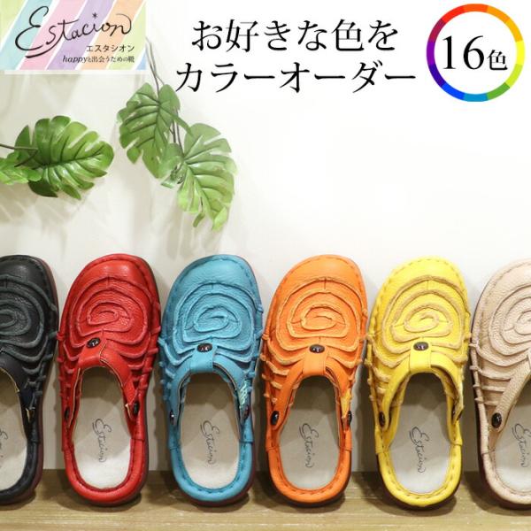 送料無料】Estacion〜エスタシオン〜・全16色カラーオーダー本革