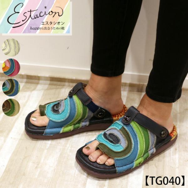 送料無料 サボ サンダル 靴 レディース estacion 本革 えすたしおん