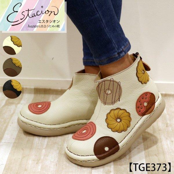 送料無料 Estacion エスタシオン ショートブーツ 本革 ドーナツ