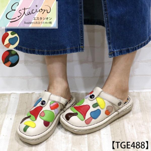 美品✨エスタシオン きのこ レザーパッチワーク サボ サンダル ブラック estacion_tge488