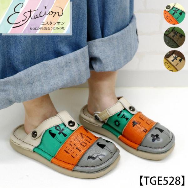 【新品】Estacion エスタシオン サボサンダル レザー 本革シューズ 靴 送料無料 サボ サンダル エスタシオン 靴 レディース estacion 本革
