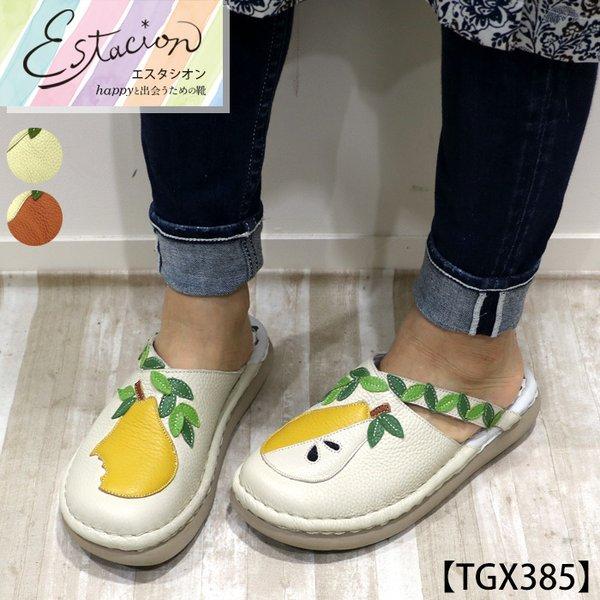 送料無料 サボ サンダル エスタシオン 靴 サイドゴア レディース