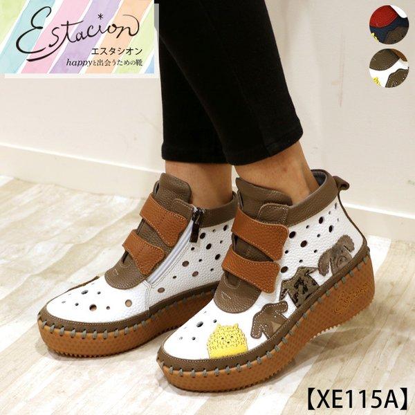 送料無料 ブーツ スニーカー エスタシオン 靴 レディース estacion 本