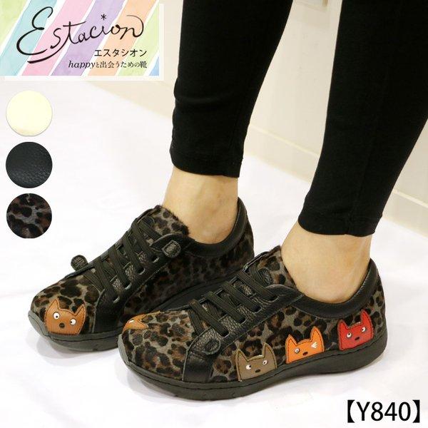 送料無料 スニーカー エスタシオン 靴 レディース estacion 本革 えす
