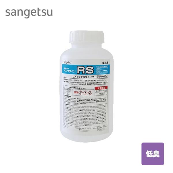 RS 1,000ml BB-466 BB466 サンゲツ ベンリダイン 施工可能面積：25〜70平米/1,000ml 低臭 火気厳禁 下地処理用 プライマー（リアテック専用）