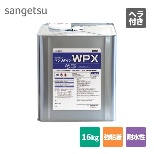 WPX 16kg BB-479 BB479 サンゲツ ベンリダイン 耐湿工法用接着剤（1液性） 施工可能面積：45平米/16kg 耐水性 強粘着 火気厳禁 床用接着剤