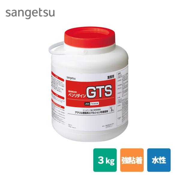 GTS 3kg BB-558 BB558 サンゲツ ベンリダイン ピールアップ形接着剤 強い接着力が求められる場合に最適 水性 強粘着 床用接着剤