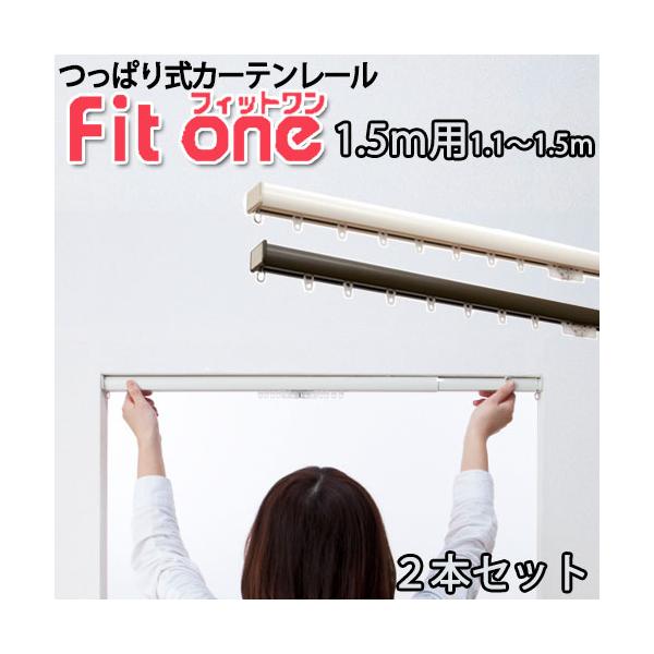 【インテリア商材・メーカー直送商品】今まで取り付けができなかったタイルやコンクリート壁、天井がない場所にも取り付けができるカーテンレールです。つっぱり式なので、お部屋に穴を空けたくない賃貸マンションなどにも最適。取り付けも簡単。カーテンレー...