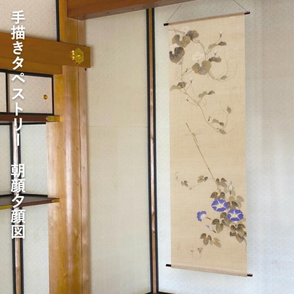 暖簾 のれん 麻 万葉舎 手描きタペストリー 江戸琳派 朝顔夕顔図 (A-522) サイズ：45cm×150cm 素材：麻100％  ベストシーズン/夏（5月〜8月）