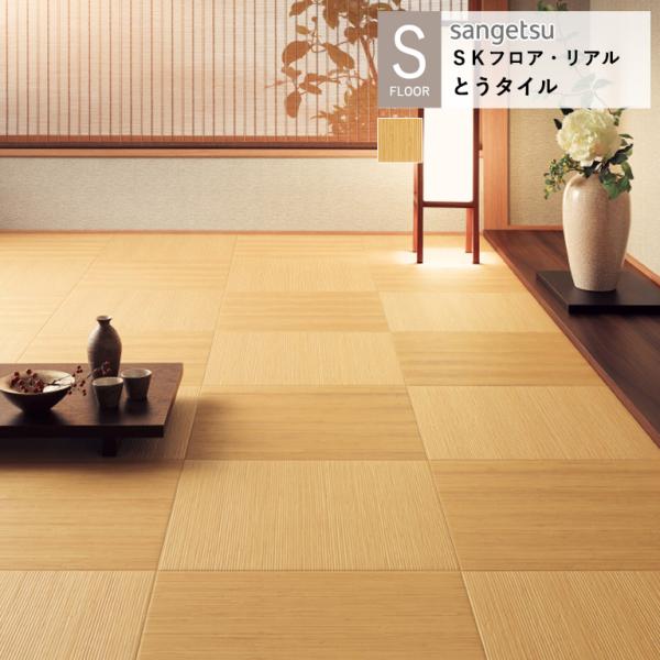 サンゲツ（SANGETSU） □サンゲツ 施設用床材タイル PG-24467 とう