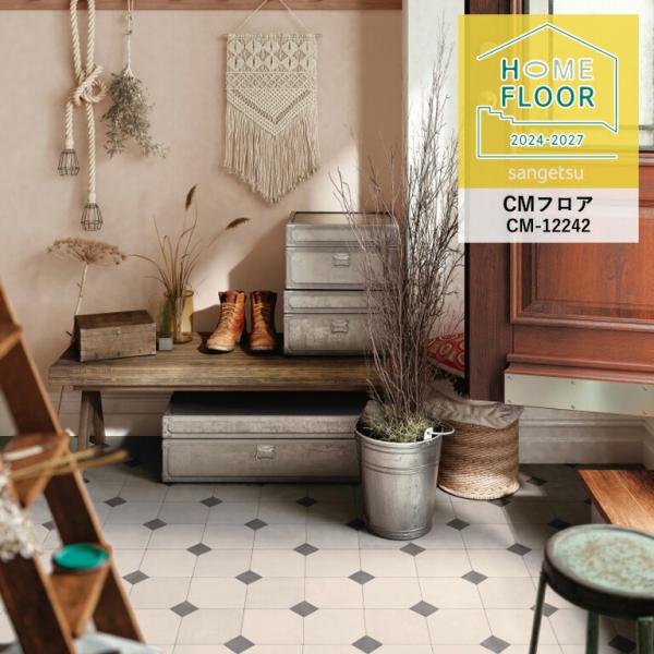 検索用キーワードサンゲツ 床用 長尺シート クッションフロア CF クッションフロアー クッションフロアシート クッションシート 塩ビ キッチン 台所 リビング ダイニング 洗面所 簡単 張替 DIY リフォーム リメイクシート 床材 玄関...