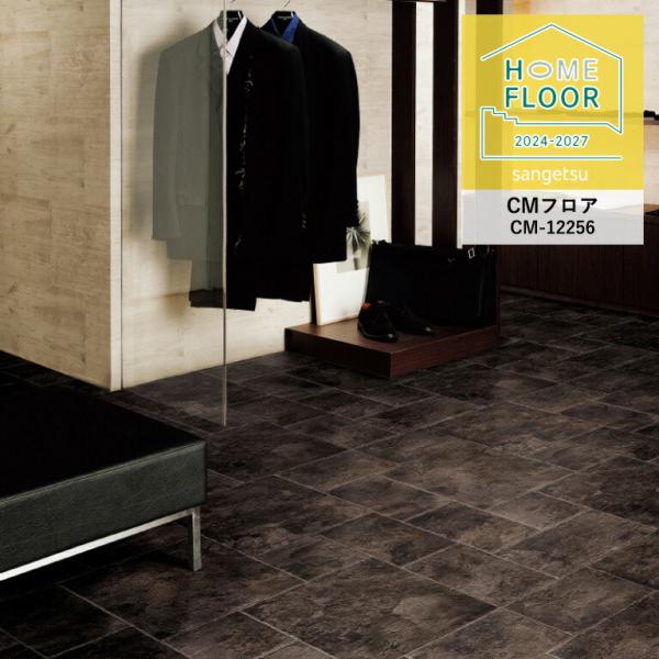 検索用キーワードサンゲツ 床用 長尺シート クッションフロア CF クッションフロアー クッションフロアシート クッションシート 塩ビ キッチン 台所 リビング ダイニング 洗面所 簡単 張替 DIY リフォーム リメイクシート 床材 玄関...