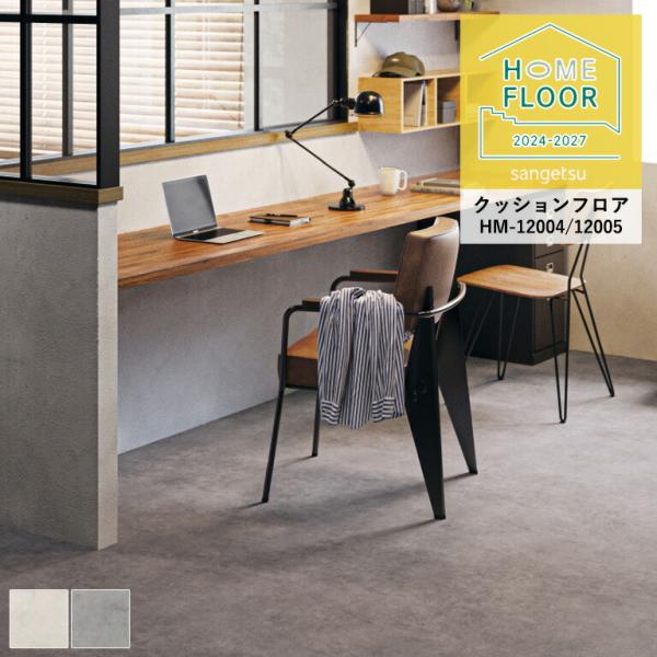 検索用キーワードサンゲツ 床用 長尺シート クッションフロア CF クッションフロアー クッションフロアシート クッションシート 塩ビ キッチン 台所 リビング ダイニング 洗面所 簡単 張替 DIY リフォーム リメイクシート 床材 玄関...