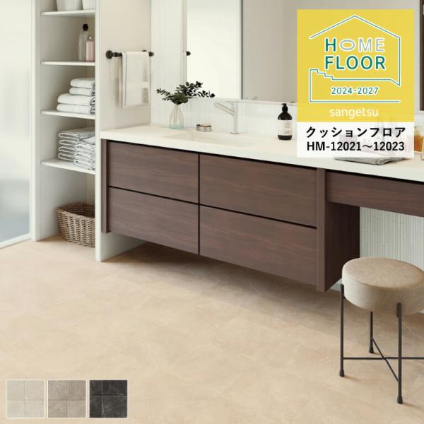 検索用キーワードサンゲツ 床用 長尺シート クッションフロア CF クッションフロアー クッションフロアシート クッションシート 塩ビ キッチン 台所 リビング ダイニング 洗面所 簡単 張替 DIY リフォーム リメイクシート 床材 玄関...