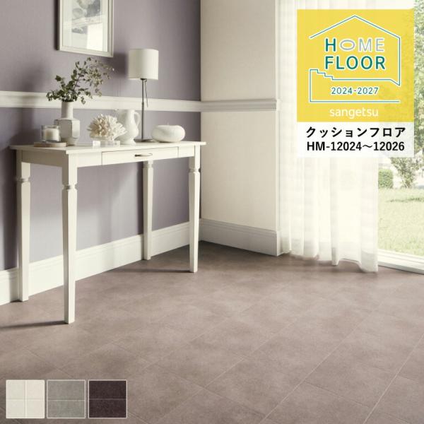 検索用キーワードサンゲツ 床用 長尺シート クッションフロア CF クッションフロアー クッションフロアシート クッションシート 塩ビ キッチン 台所 リビング ダイニング 洗面所 簡単 張替 DIY リフォーム リメイクシート 床材 玄関...