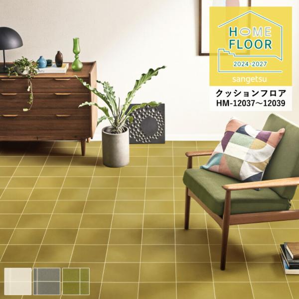 検索用キーワードサンゲツ 床用 長尺シート クッションフロア CF クッションフロアー クッションフロアシート クッションシート 塩ビ キッチン 台所 リビング ダイニング 洗面所 簡単 張替 DIY リフォーム リメイクシート 床材 玄関...