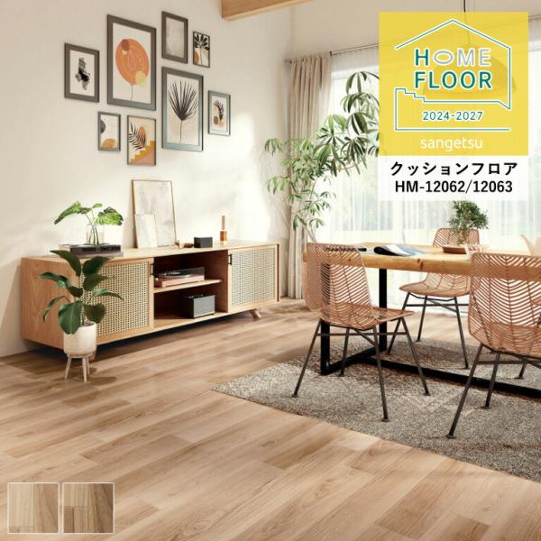 検索用キーワードサンゲツ 床用 長尺シート クッションフロア CF クッションフロアー クッションフロアシート クッションシート 塩ビ キッチン 台所 リビング ダイニング 洗面所 簡単 張替 DIY リフォーム リメイクシート 床材 玄関...