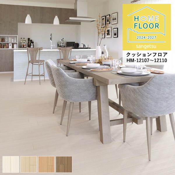 検索用キーワードサンゲツ 床用 長尺シート クッションフロア CF クッションフロアー クッションフロアシート クッションシート 塩ビ キッチン 台所 リビング ダイニング 洗面所 簡単 張替 DIY リフォーム リメイクシート 床材 玄関...