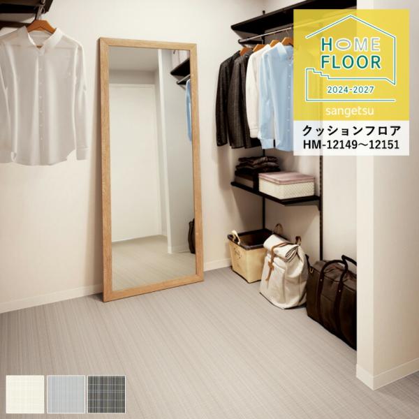 検索用キーワードサンゲツ 床用 長尺シート クッションフロア CF クッションフロアー クッションフロアシート クッションシート 塩ビ キッチン 台所 リビング ダイニング 洗面所 簡単 張替 DIY リフォーム リメイクシート 床材 玄関...