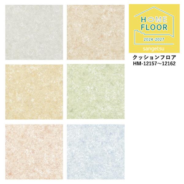 検索用キーワードサンゲツ 床用 長尺シート クッションフロア CF クッションフロアー クッションフロアシート クッションシート 塩ビ キッチン 台所 リビング ダイニング 洗面所 簡単 張替 DIY リフォーム リメイクシート 床材 玄関...