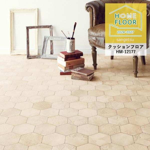 検索用キーワードサンゲツ 床用 長尺シート クッションフロア CF クッションフロアー クッションフロアシート クッションシート 塩ビ キッチン 台所 リビング ダイニング 洗面所 簡単 張替 DIY リフォーム リメイクシート 床材 玄関...