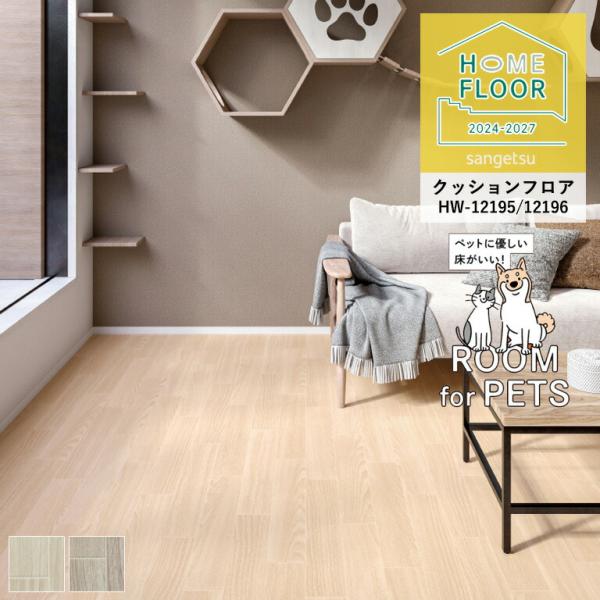 検索用キーワードサンゲツ 床用 長尺シート クッションフロア CF クッションフロアー クッションフロアシート クッションシート 塩ビ キッチン 台所 リビング ダイニング 洗面所 簡単 張替 DIY リフォーム リメイクシート 床材 玄関...