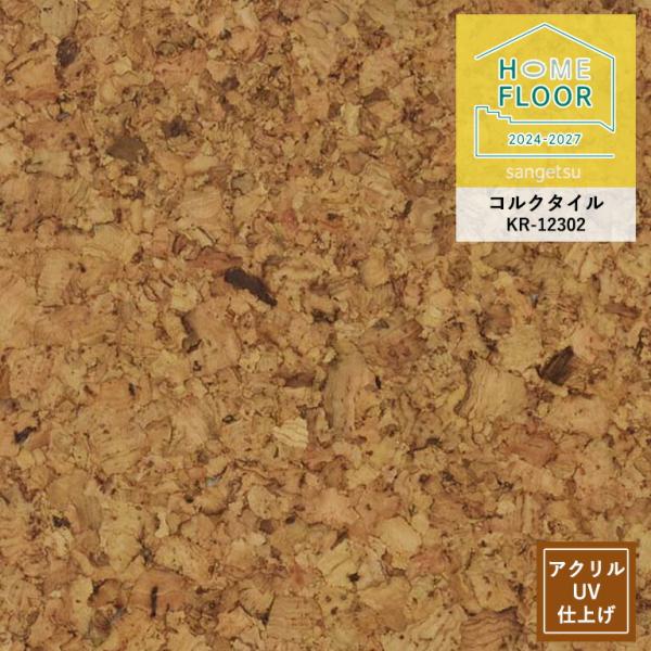 検索用キーワード簡単 張替 DIY リフォーム リメイクシート 床材 玄関脱衣所 引っ越し新生活 サンゲツ 床用 クッションフロア CF クッションフロアー クッションフロアシート クッションシート 塩ビ キッチン 台所 リビング ダイニン...