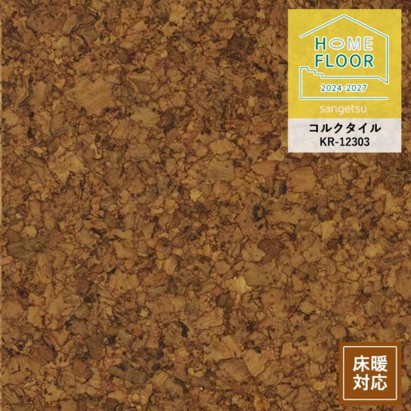 検索用キーワード簡単 張替 DIY リフォーム リメイクシート 床材 玄関脱衣所 引っ越し新生活 サンゲツ 床用 クッションフロア CF クッションフロアー クッションフロアシート クッションシート 塩ビ キッチン 台所 リビング ダイニン...