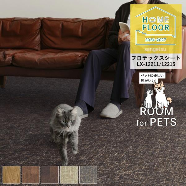 検索用キーワードサンゲツ 床用 長尺シート クッションフロア CF クッションフロアー クッションフロアシート クッションシート 塩ビ キッチン 台所 リビング ダイニング 洗面所 簡単 張替 DIY リフォーム リメイクシート 床材 玄関...