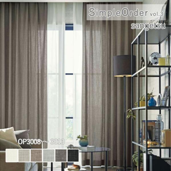 こちらの商品ページはご希望サイズでオーダーできるお見積もりページとなっております。 スマートフォンの場合は『すべて見る』を押すと自動見積りが表示されます。検索用キーワード：サンゲツ カーテン 自動見積 ワンプライスカーテン E-start ...