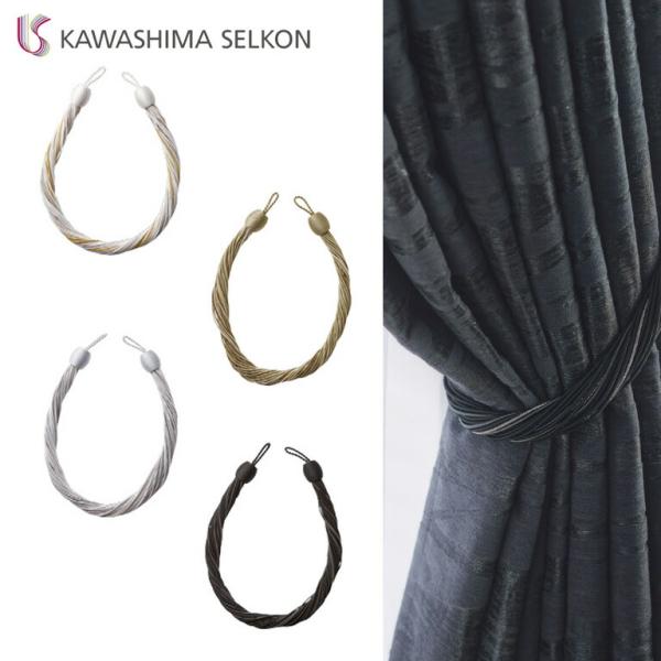 検索用キーワードカーテン タッセル tassel ふさかけ まとめる 束ねる 留め飾り カーテンアクセサリー curtainaccessory　カーテンタッセル 高級感 おしゃれ カーテン留め カーテンホルダー アクセサリー オシャレ スタ...