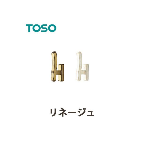 検索用キーワードメール便 クリックポスト 最安値に挑戦 リネージュ アンティークゴールド 金 629216 アンティークホワイト 白 629223 アンティーク クラシックエレガント ビス止めタイプ  房掛け TOSO トーソー フサカケ ...